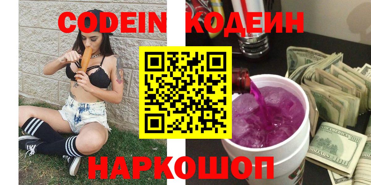 Кодеин Purple Drank Дюртюли