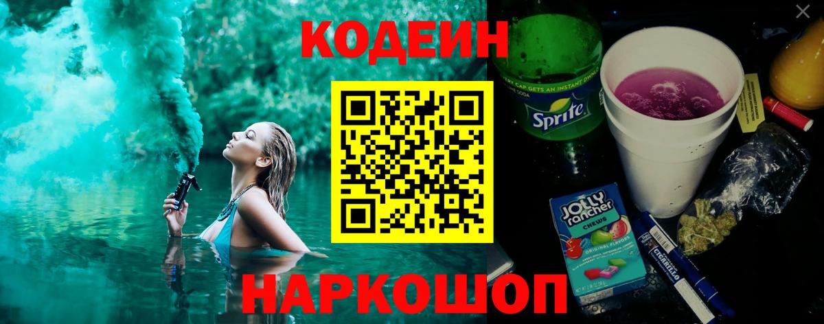Дюртюли  Кодеиновый сироп Lean Purple Drank  Вход с VPN  Кодеин Purple Drank 